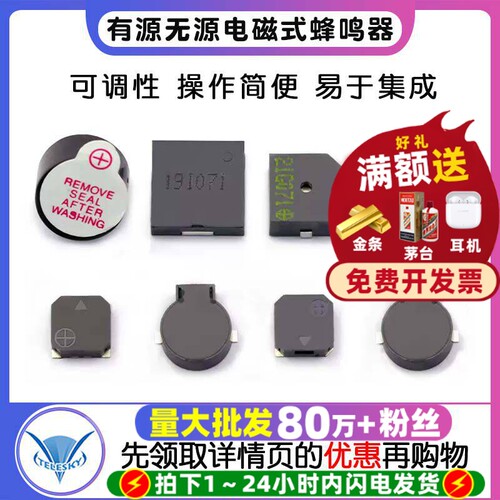 有源无源电磁式蜂鸣器贴片8530