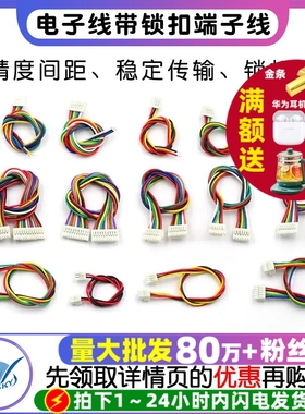 GH1.25MM 电子线带锁扣端子线 2/3/4/5/6/7/8/12P  双头单头15CM