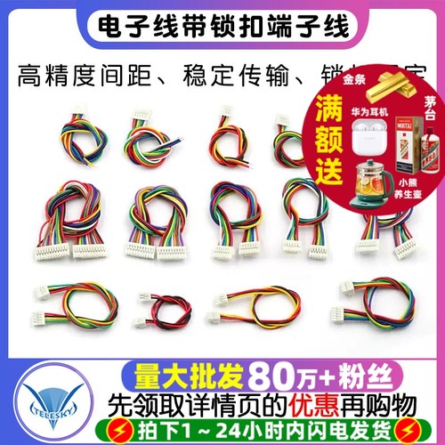 GH1.25MM电子线带锁扣端子线2/3
