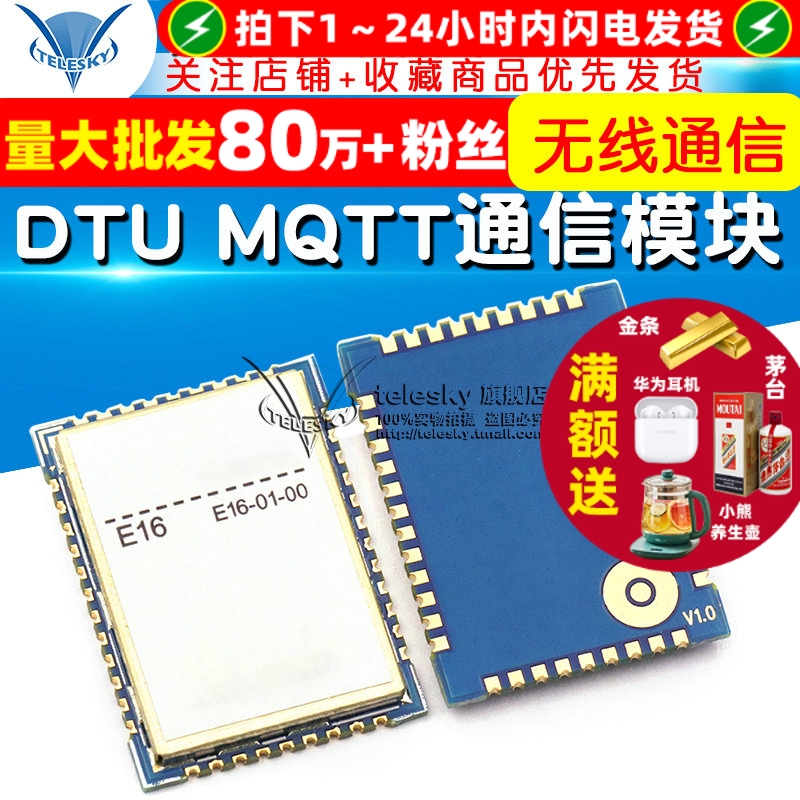 GPRSGSMDTUMQTT无线通信模块