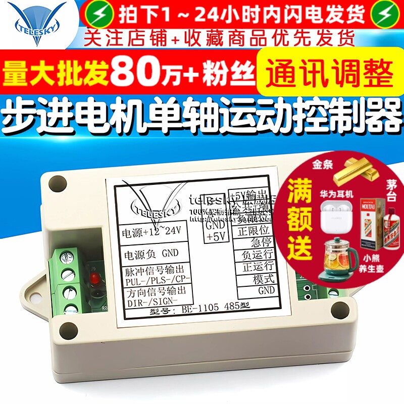 步进电机单轴运动控制器驱动器