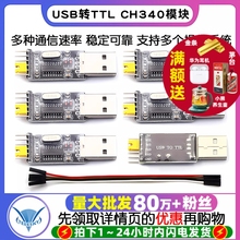 USB转TTL CH340模块 USB转串口 单片机下载线 刷机线板 升级小板