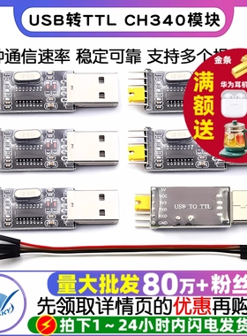 USB转TTL CH340模块 USB转串口 单片机下载线 刷机线板 升级小板