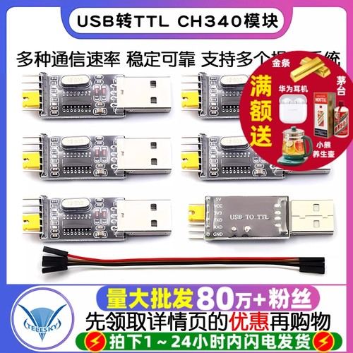 USB转TTLCH340串口模块刷机线板