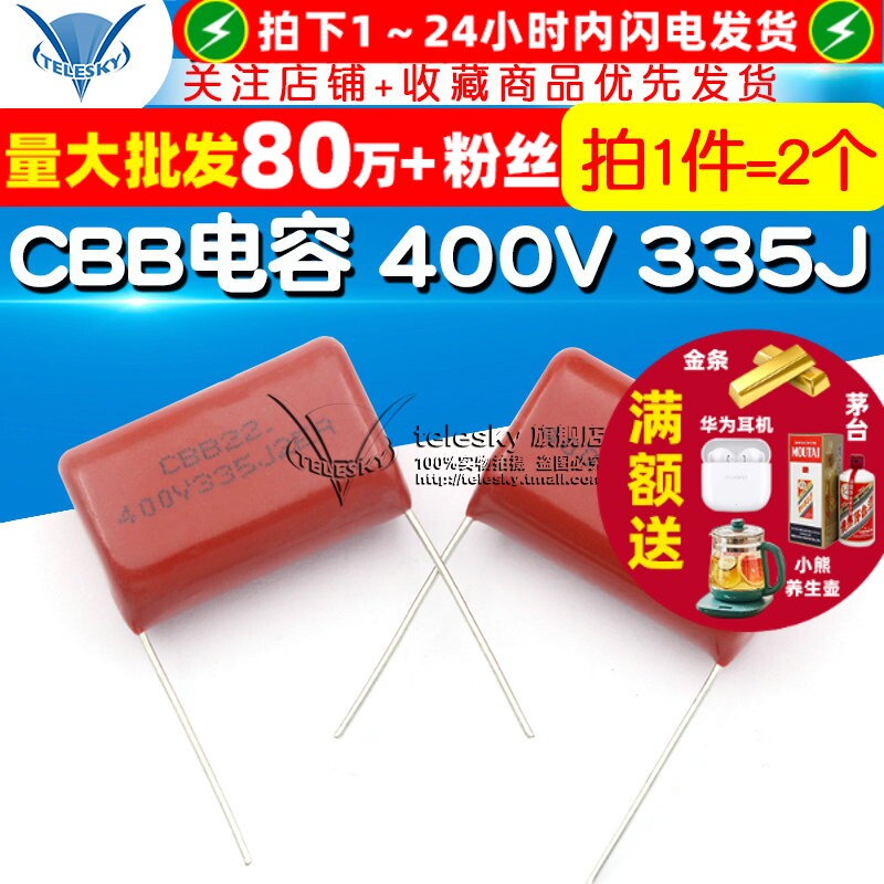 CBB电容400V335J3.3uF电容器