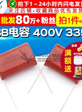 【TELESKY】 CBB电容 400V 335J 3.3uF 电容器 (2个)