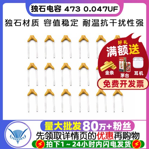 TELESKY独石电容 473 0.047UF 50V 脚距5.08MM±20%电容器 50个 - 封面