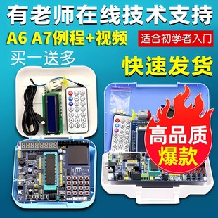 51单片机开发板学习板实验板STC89C52单片机C51diy套件V2.0 A6A7