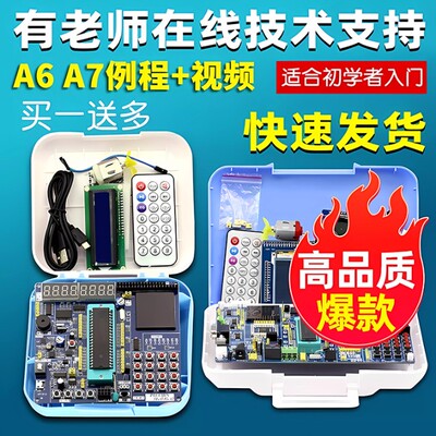普中受权51单晶片开 发板学习板实验板STC89C52单晶片C51diy套件