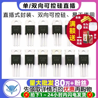 单/双向可控硅直插晶闸管