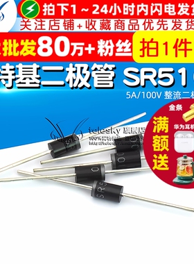 肖特基二极管 SR5100 DO-27 5A/100V 整流二极管  (5个)