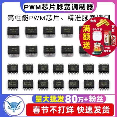 UC3842AN3843PWM芯片脉宽调制器