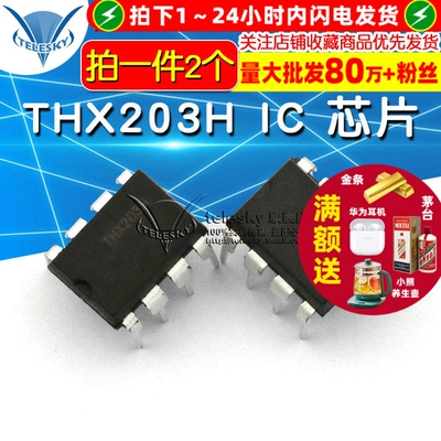 【TELESKY】THX203H DIP-8 电磁炉电源 IC 芯片 (2个)