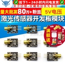 激光传感器开发板模块 激光模块扩展板 激光头传感器模块 适用