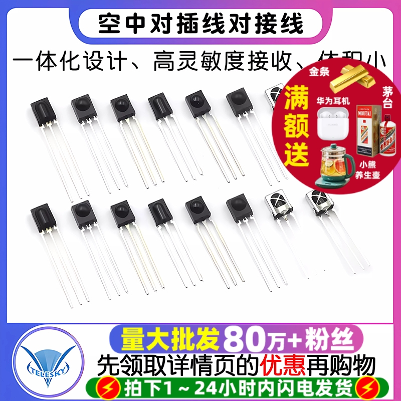 VS1838B遥控接收管红外接收头