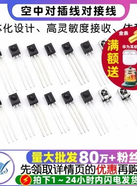 VS1838B 遥控接收管 VS1738 1838/HS0038/838/一体化 红外接收头