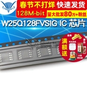 FLASH储存器128M 芯片 W25Q128FVSIG SOP bit W25Q128FVSG