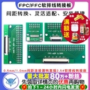 FPC 1.0mm间距连接器转直插2.54软排线转接座 FFC转接板焊好0.5mm