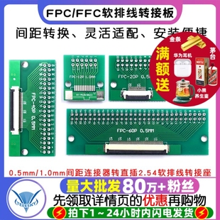 FPC 1.0mm间距连接器转直插2.54软排线转接座 FFC转接板焊好0.5mm