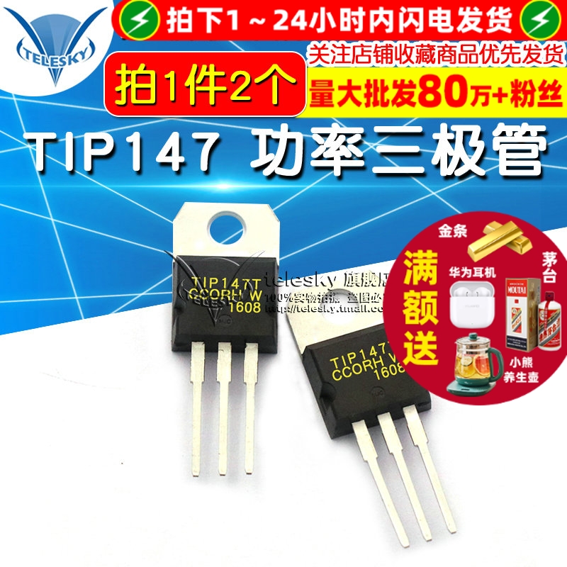 TIP147 三极管 拍1件=2个 专注元器件20年