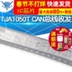 贴片 SOP TJA1050T TELESKY 芯片 CAN总线收发TJA1050T