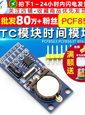 PCF8563 PCF8563T 8563 模块 时钟模块 RTC模块时间模块