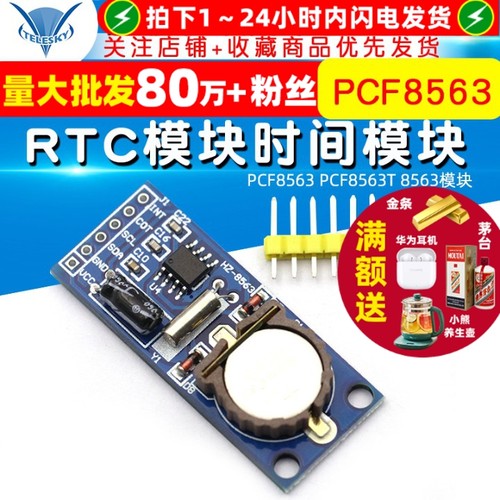 PCF8563PCF8563T8563时钟模块