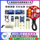 土壤濕度傳感器濕度計(jì)檢測(cè)模塊自動(dòng)澆水智能小車 水泵模塊套件DIY