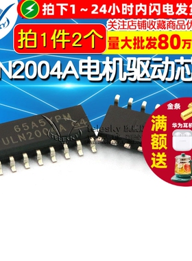 ULN2004AD SOP ULN2004A电机驱动芯片IC完全替代 ULN2003 (2个)