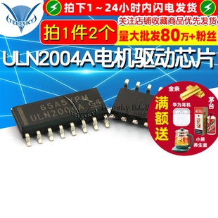 2个 ULN2004AD ULN2003 ULN2004A电机驱动芯片IC完全替代 SOP