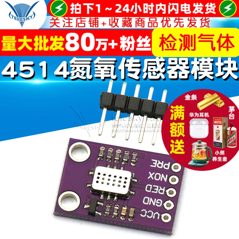 4514一氧化碳氮氧传感器模块