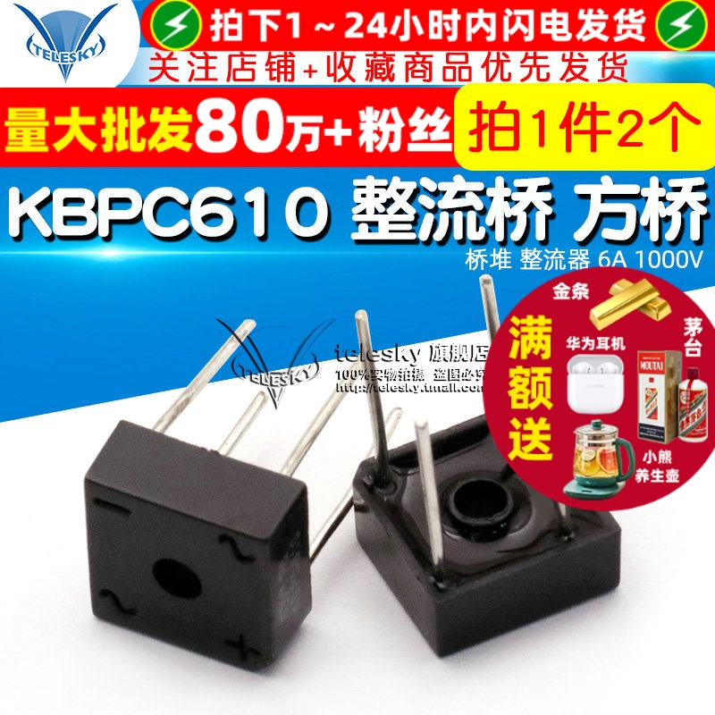 KBPC610整流桥方桥桥堆整流器6A