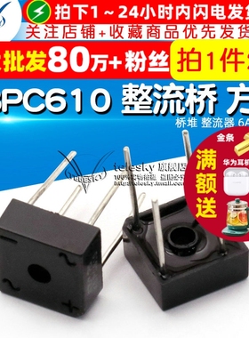 【TELESKY】KBPC610 整流桥 方桥 桥堆 整流器 6A 1000V (2个)