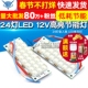 TELESKY 24灯LED 12V高亮节能灯 24灯食人鱼 LED夜市灯