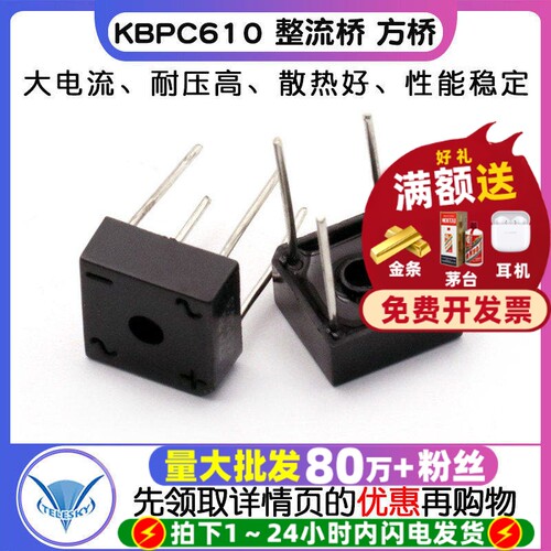 KBPC610整流桥方桥桥堆整流器6A