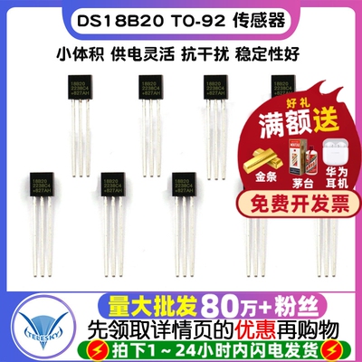 DS18B20TO-92温度传感器