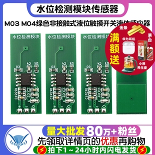 液位触摸开关液体感应器 水位检测模块传感器绿色非接触式 M03 M04