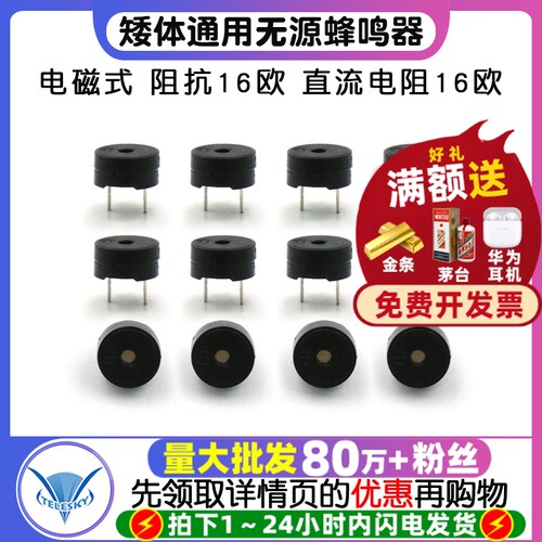 矮体通用无源蜂鸣器电磁式阻抗