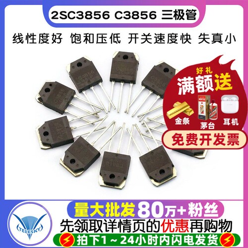 音频 功放对管 2SC3856 C3856 三极管