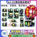 DC降压稳压电源模块精密板隔离开关220V转5V 12V 13W