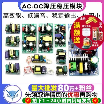 AC-DC降压稳压电源模块精密板隔离开关220V转5V 12V 1A 2A 5W 13W