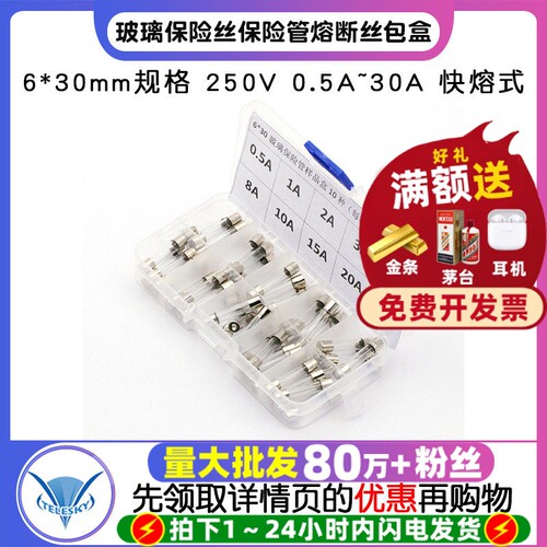 玻璃保险丝保险管熔断丝包盒