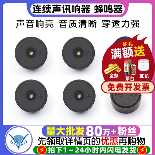 SFM-20-C（2310） DC3-24V 连续声讯响器 蜂鸣器 有源 - 封面