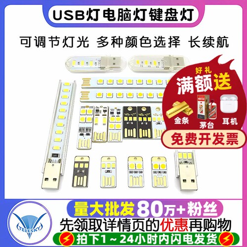 USB灯电脑灯键盘灯野营灯led灯