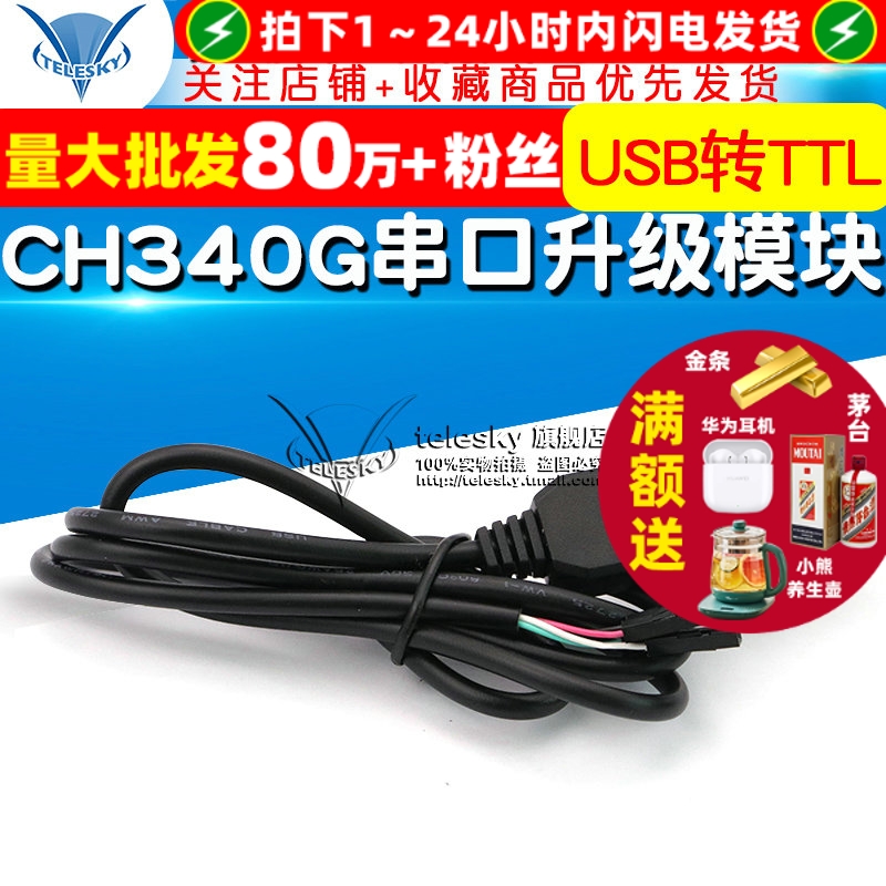 CH340G模块USB转TTLSTC单片机51