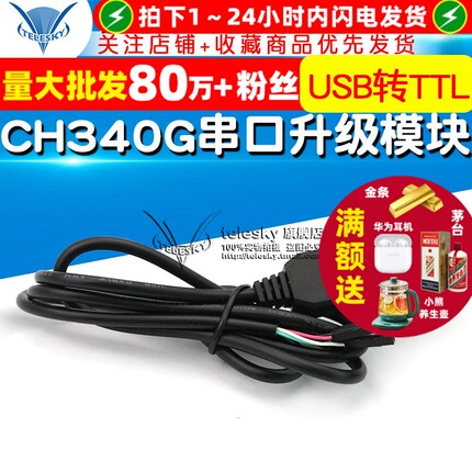 CH340G模块USB转TTL STC单片机51下载线USB转串口升级刷机板小板
