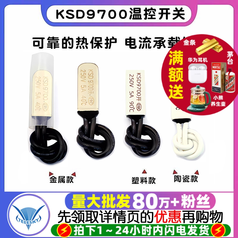 KSD9700温控开关温度开关热保护器5A金属陶瓷常开常闭40度50度100