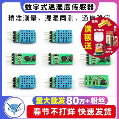 串口DHT11/DS18B20数字式