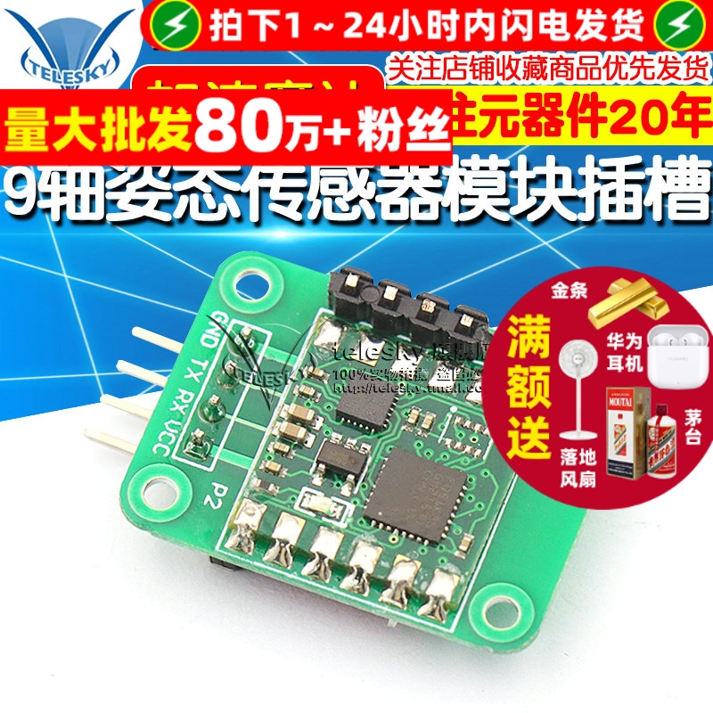 9轴姿态传感器模块插槽 加速度计MPU6050