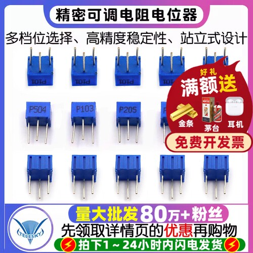 3362P电位器精密可调电阻站立式
